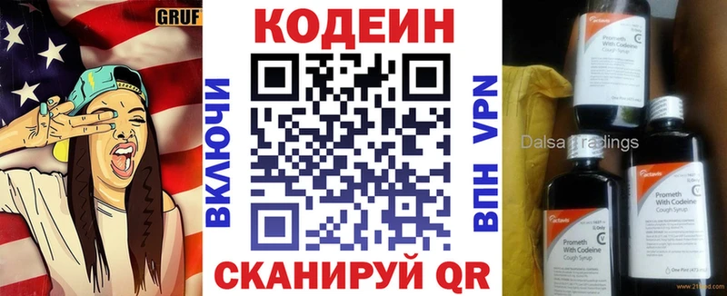 Codein Purple Drank  Купить где  Белинский 